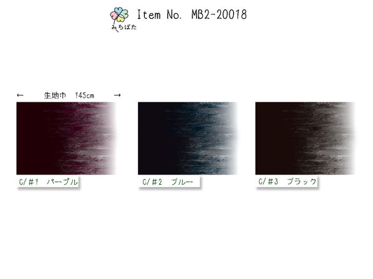 MB2-20018 ワイドグラデーション デザイン