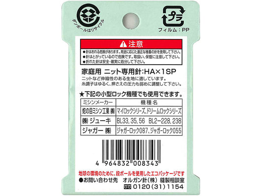 MB2-25015 ORGAN ニット用針