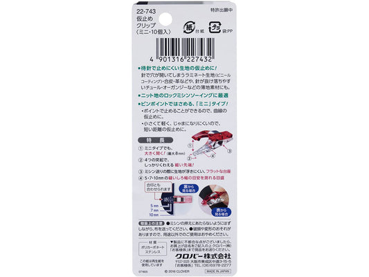 MB2-25007 Clover 仮止めクリップミニ