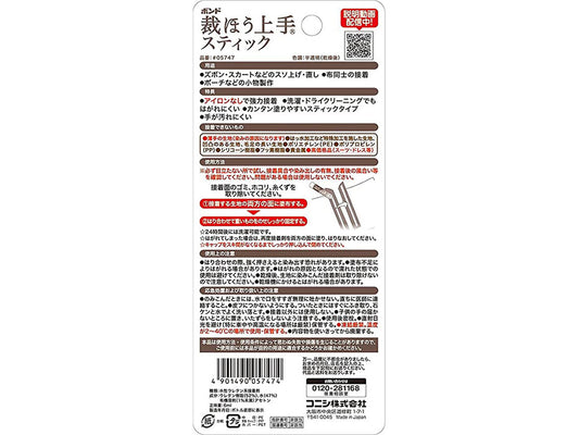 MB2-25004 裁ほう上手 スティック