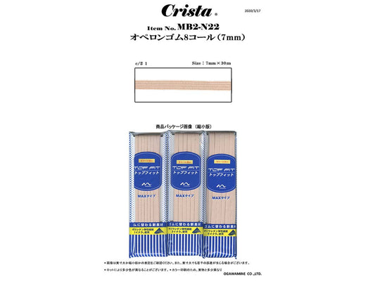 MB2-N22 オペロンゴム 8コール