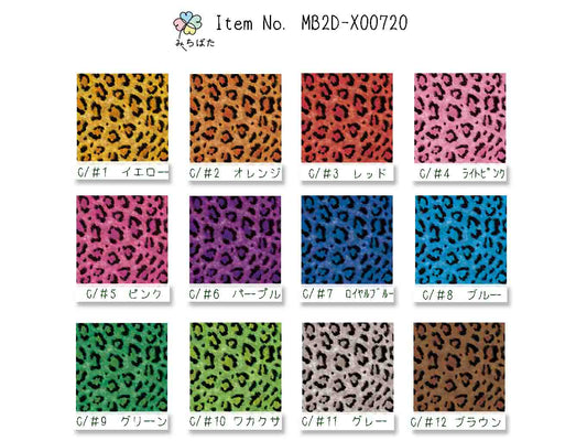 MB2D-X00720 アニマルプリント