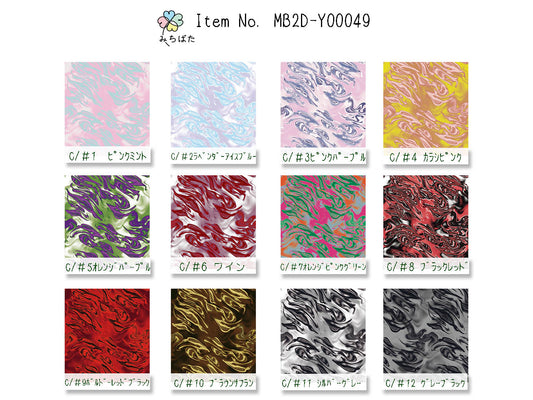 MB2D-Y00049 マーブルプリント