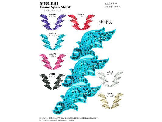 MB2-R21 ラメスパンモチーフ