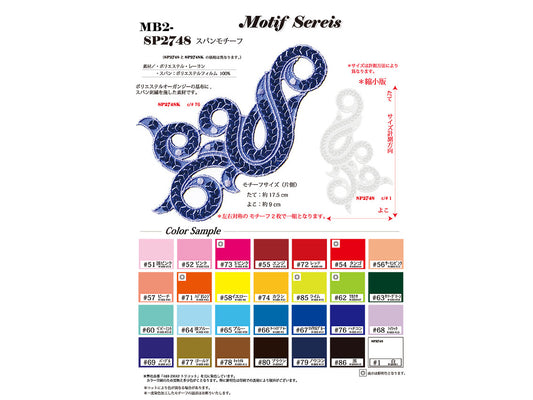 MB2-SP2748 スパンモチーフ