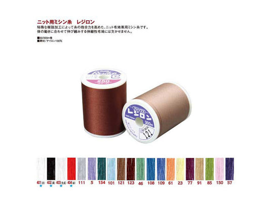 MB2-25018 ニット用ミシン糸