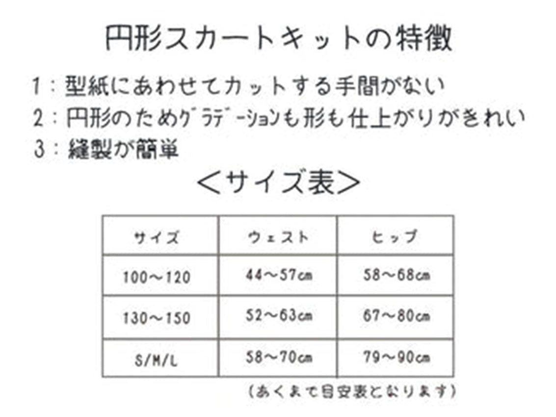 MB2-30001　ｷｯﾄ円形ｽｶｰﾄ　ｶﾗｰｶﾗｰｸﾞﾗﾃﾞｰｼｮﾝ　