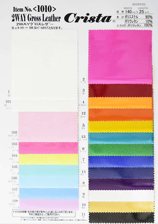 MB2-161_1010 ツーウェイグロスレザー サンプル帳