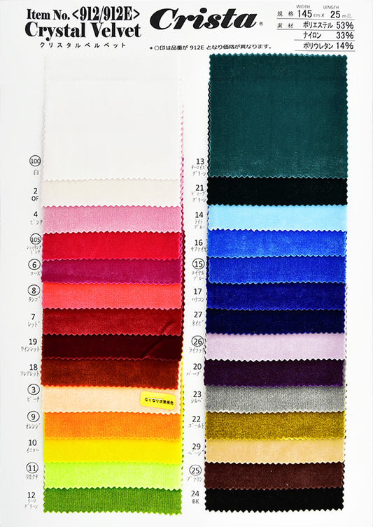 MB2-161_912/913 クリスタルベルベット/ツーウェイクラッシュベルベット サンプル帳