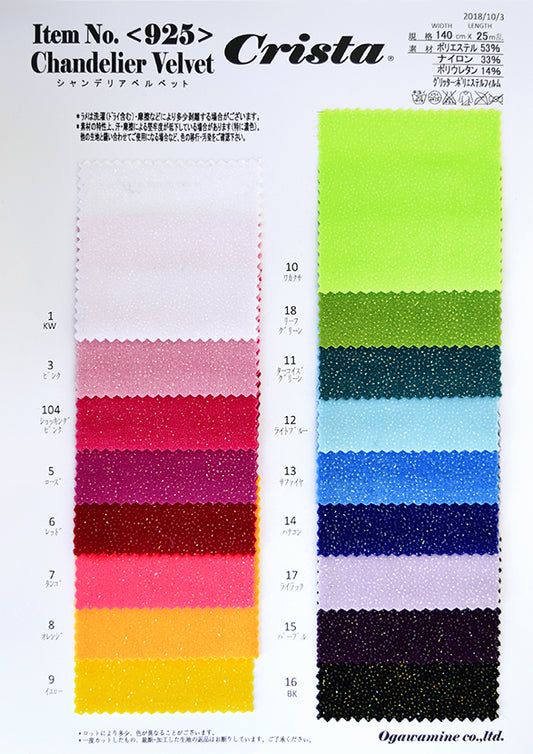 MB2-161_925 シャンデリアベルベット サンプル帳
